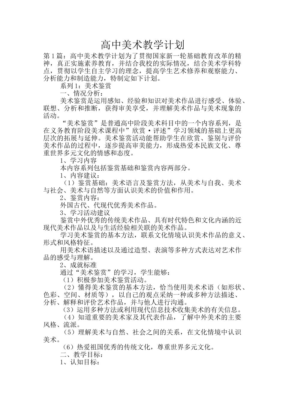 高中美术教学计划_第1页