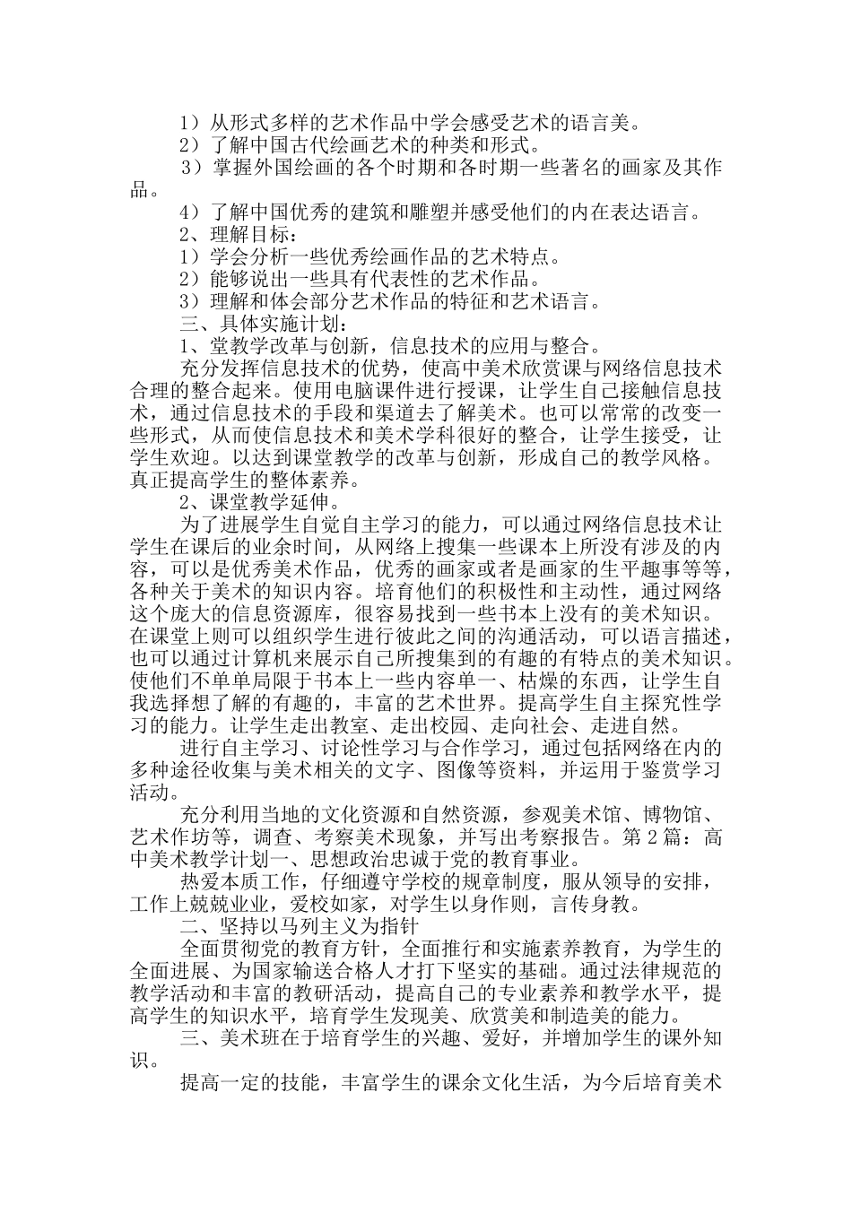 高中美术教学计划_第2页