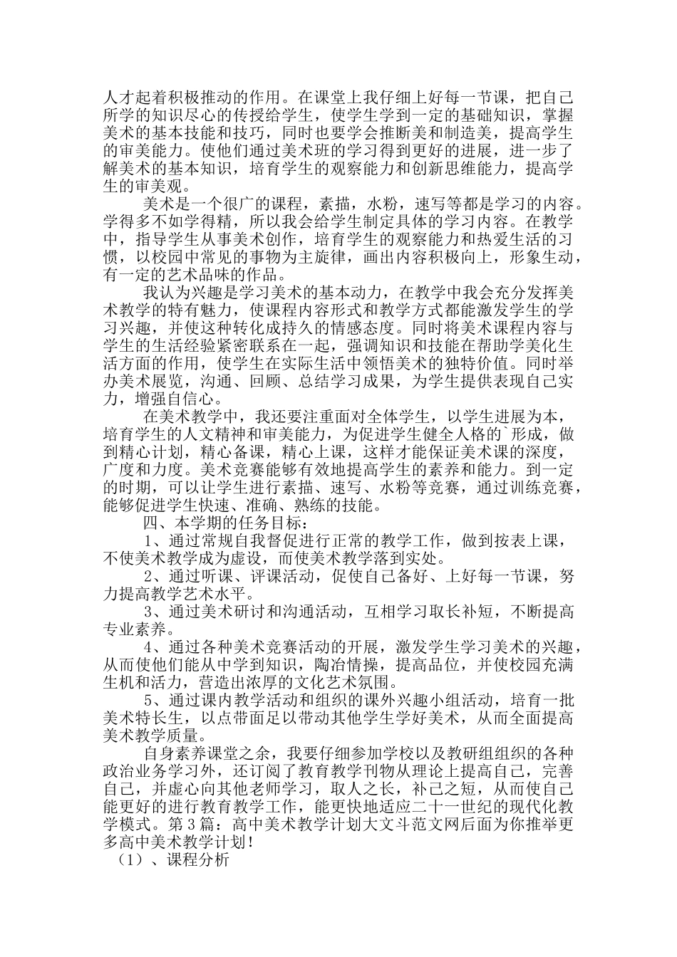 高中美术教学计划_第3页