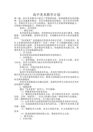 高中美术教学计划