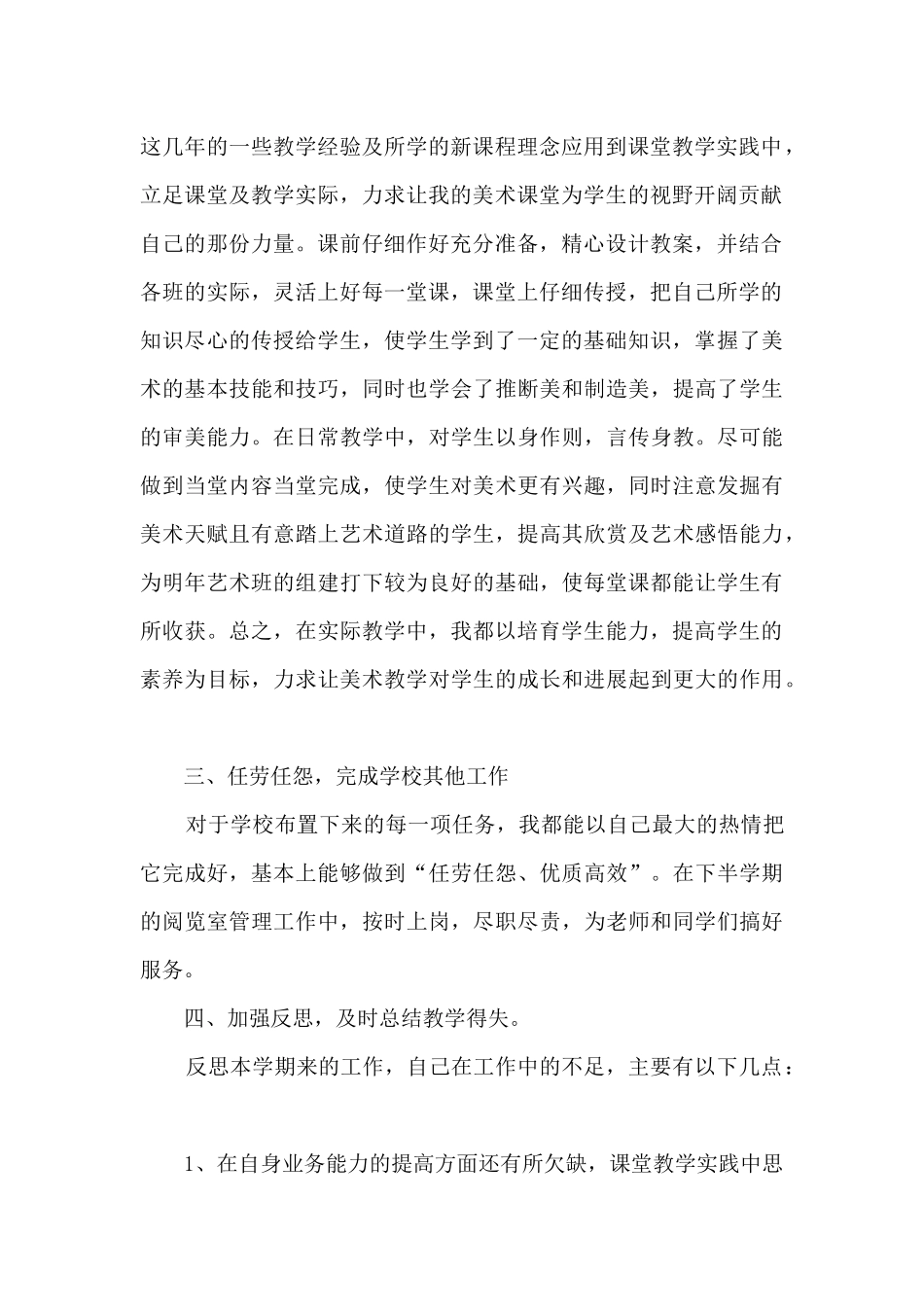 高中美术专业工作总结5篇_第2页