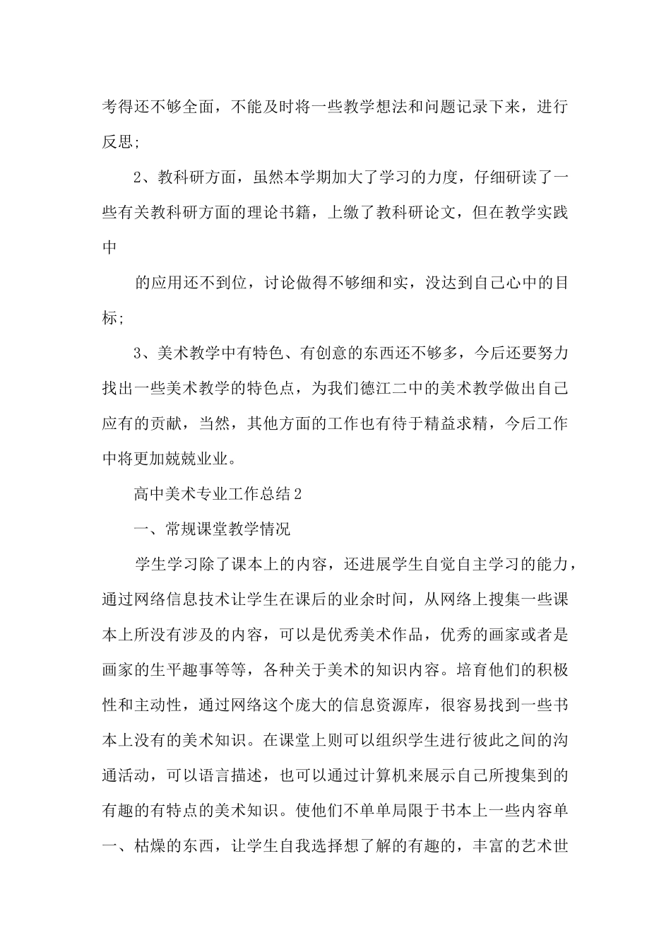 高中美术专业工作总结5篇_第3页