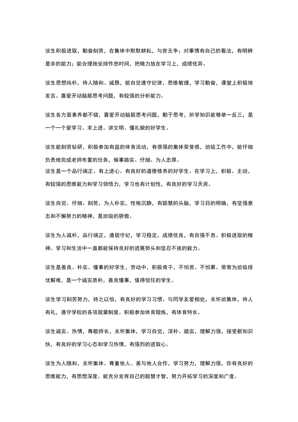 高中综合素质评价评语_第2页