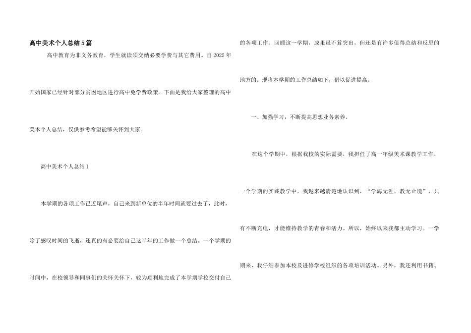 高中美术个人总结5篇_第1页