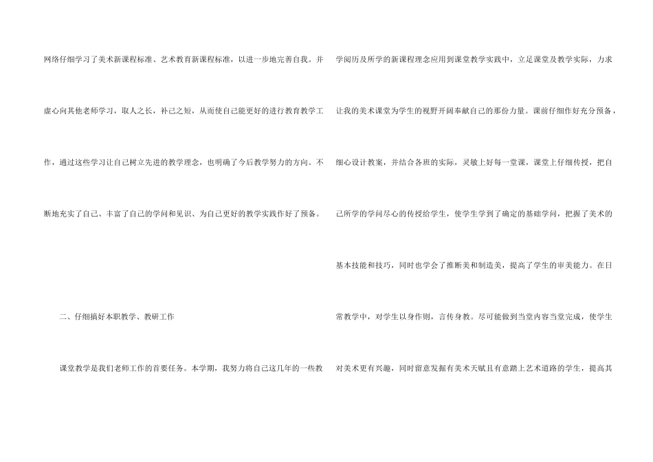 高中美术个人总结5篇_第2页