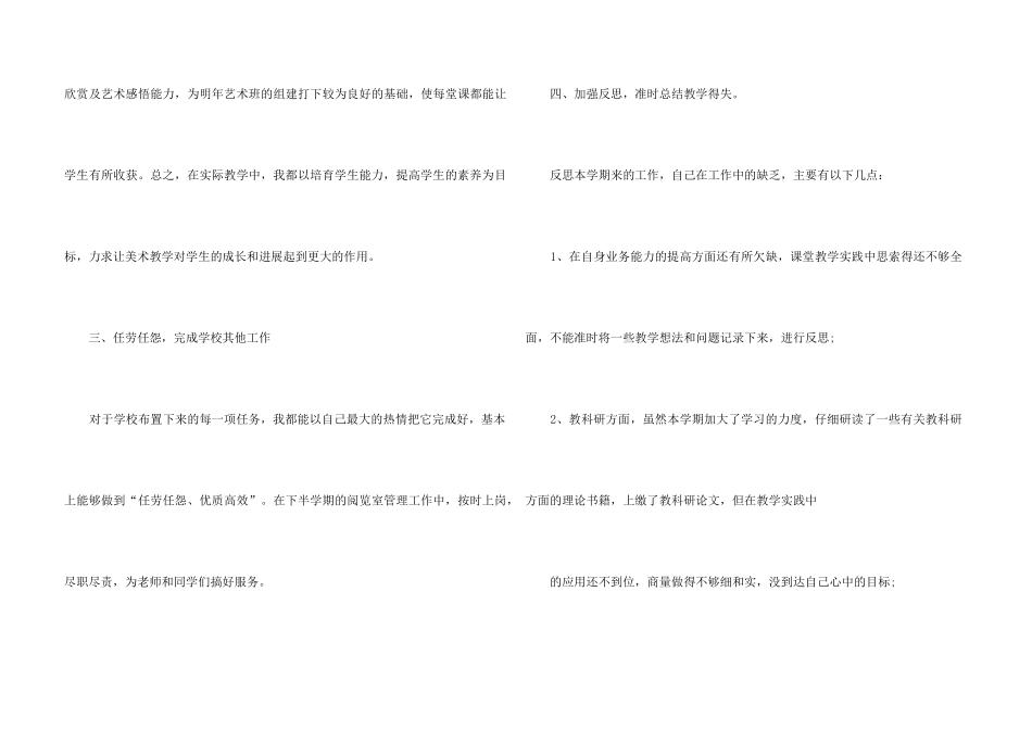 高中美术个人总结5篇_第3页