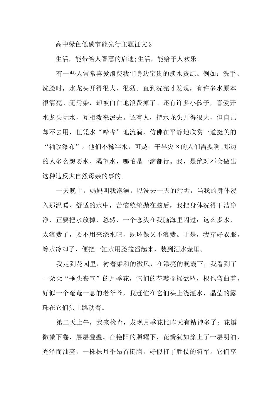 高中绿色低碳节能先行主题征文10篇精选_第2页