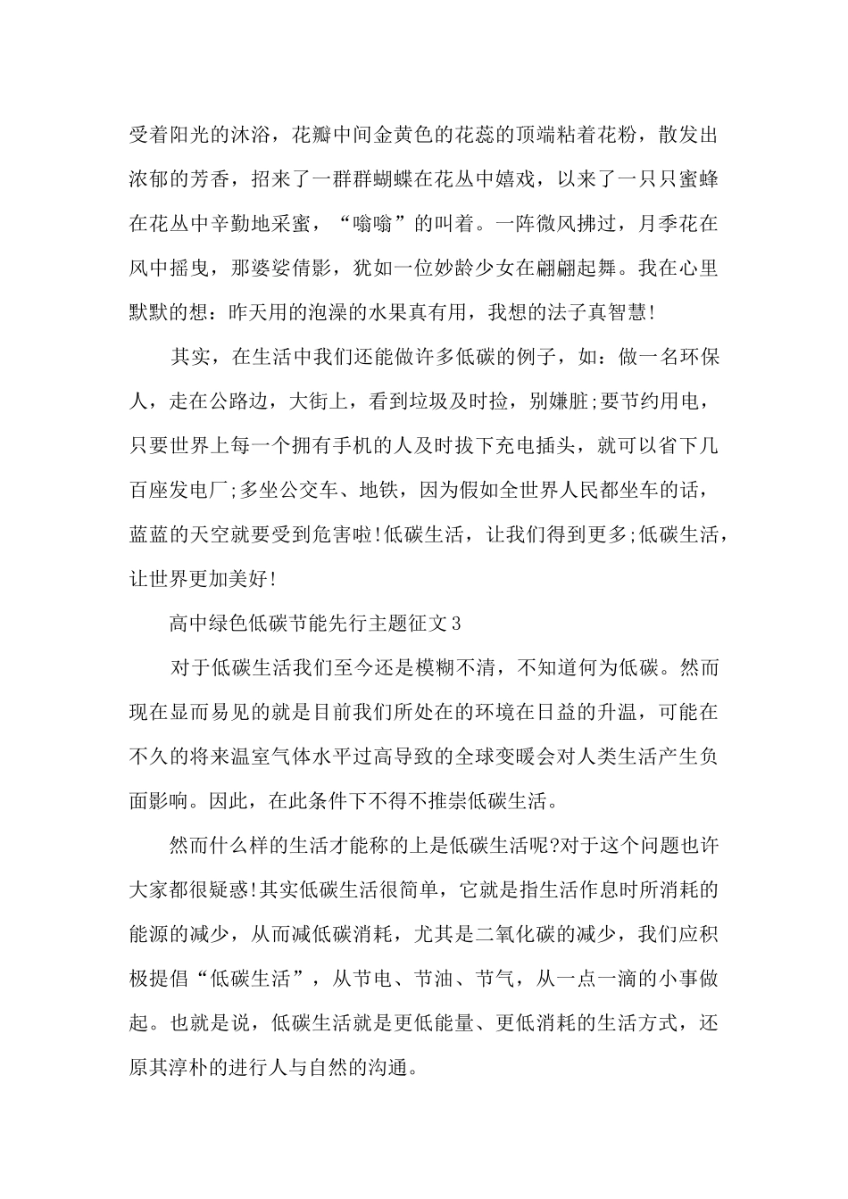 高中绿色低碳节能先行主题征文10篇精选_第3页