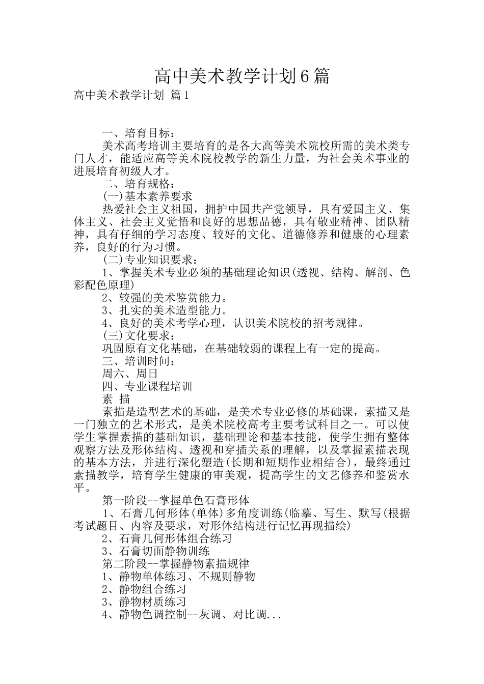 高中美术教学计划6篇_第1页