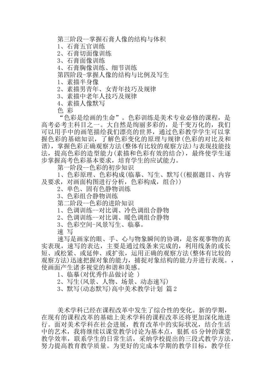 高中美术教学计划6篇_第2页
