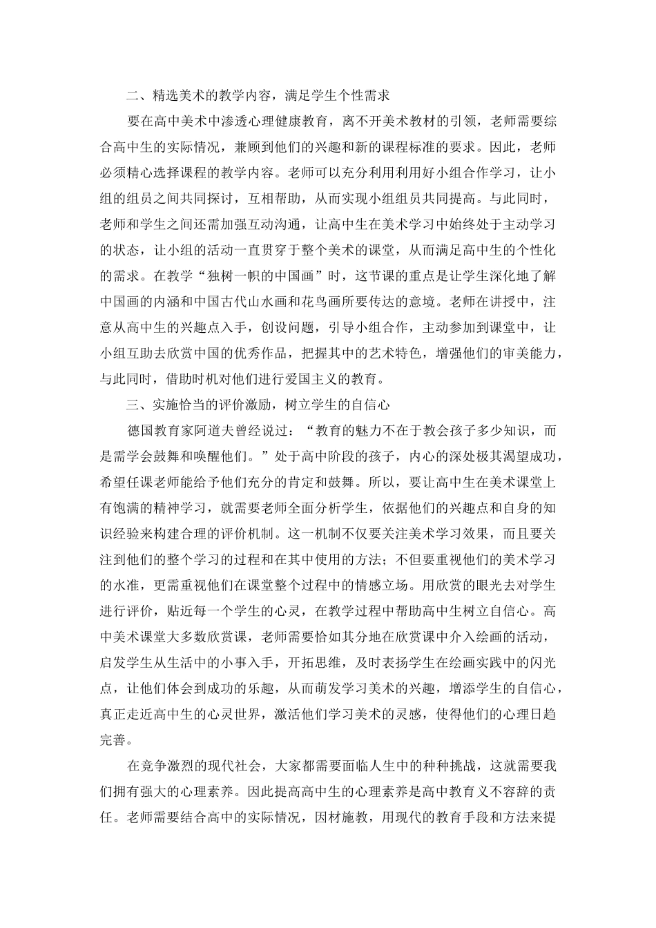高中美术教学心理健康教育探究_第2页