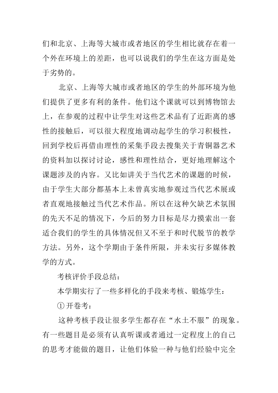 高中美术教师个人工作总结_第2页