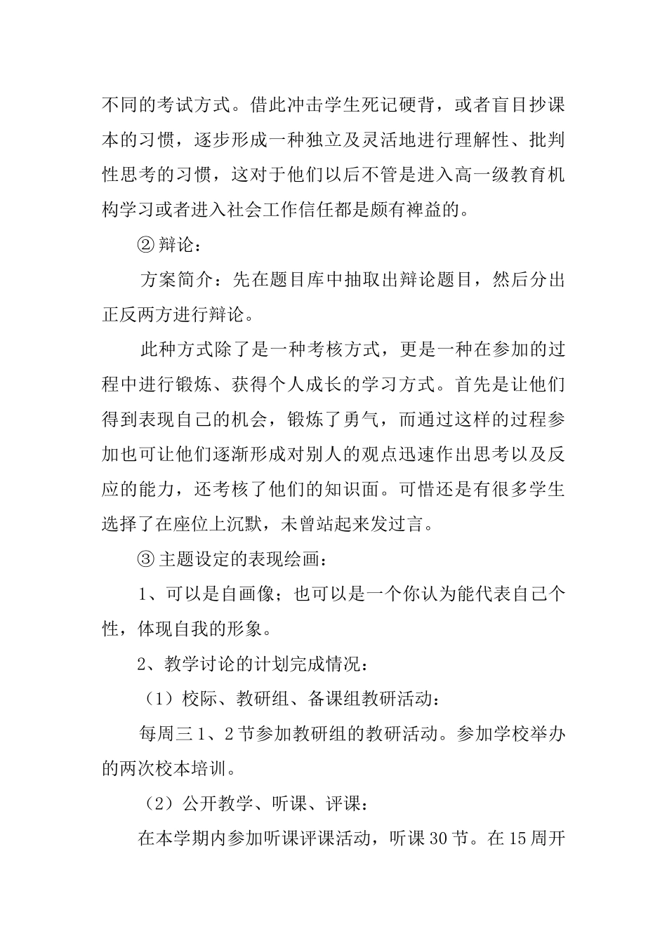 高中美术教师个人工作总结_第3页