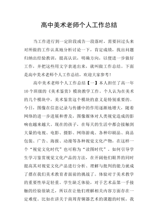 高中美术教师个人工作总结