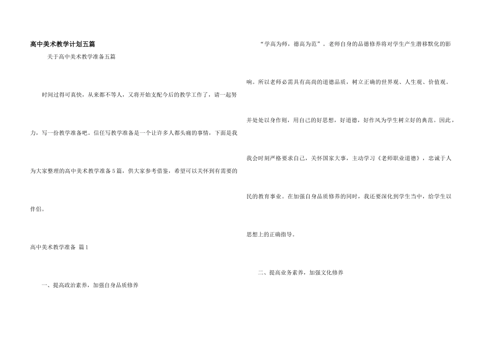 高中美术教学计划五篇_第1页