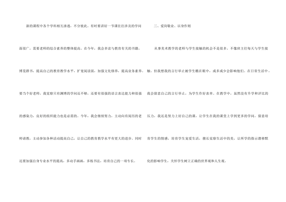 高中美术教学计划五篇_第2页