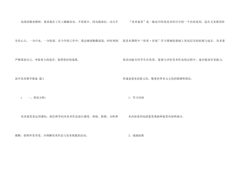 高中美术教学计划五篇_第3页