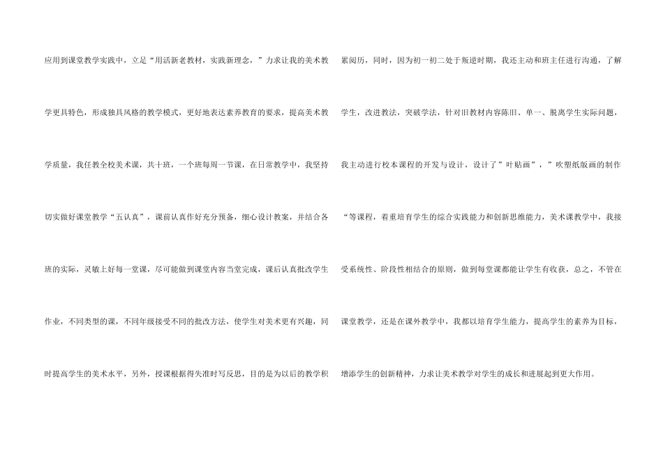 高中美术教学工作总结5篇_第2页