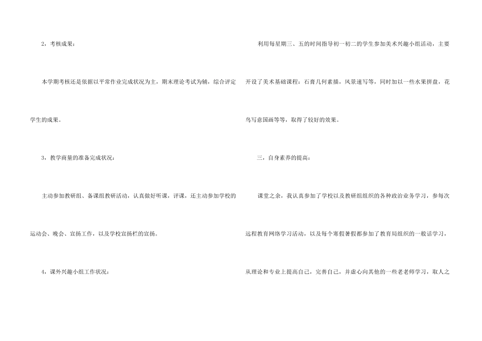 高中美术教学工作总结5篇_第3页