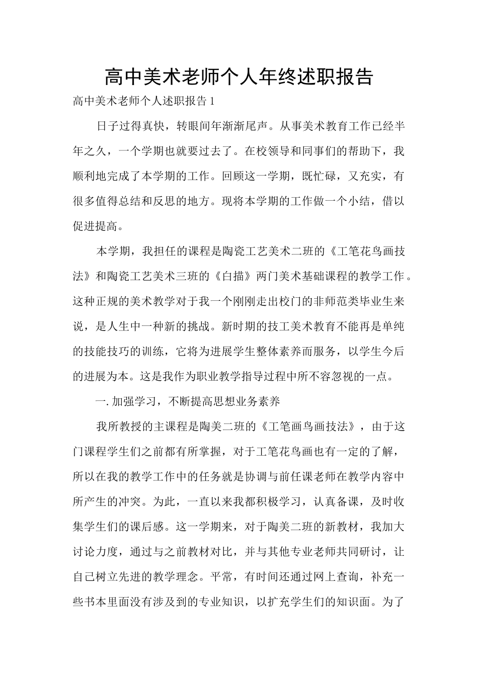 高中美术教师个人年终述职报告_第1页