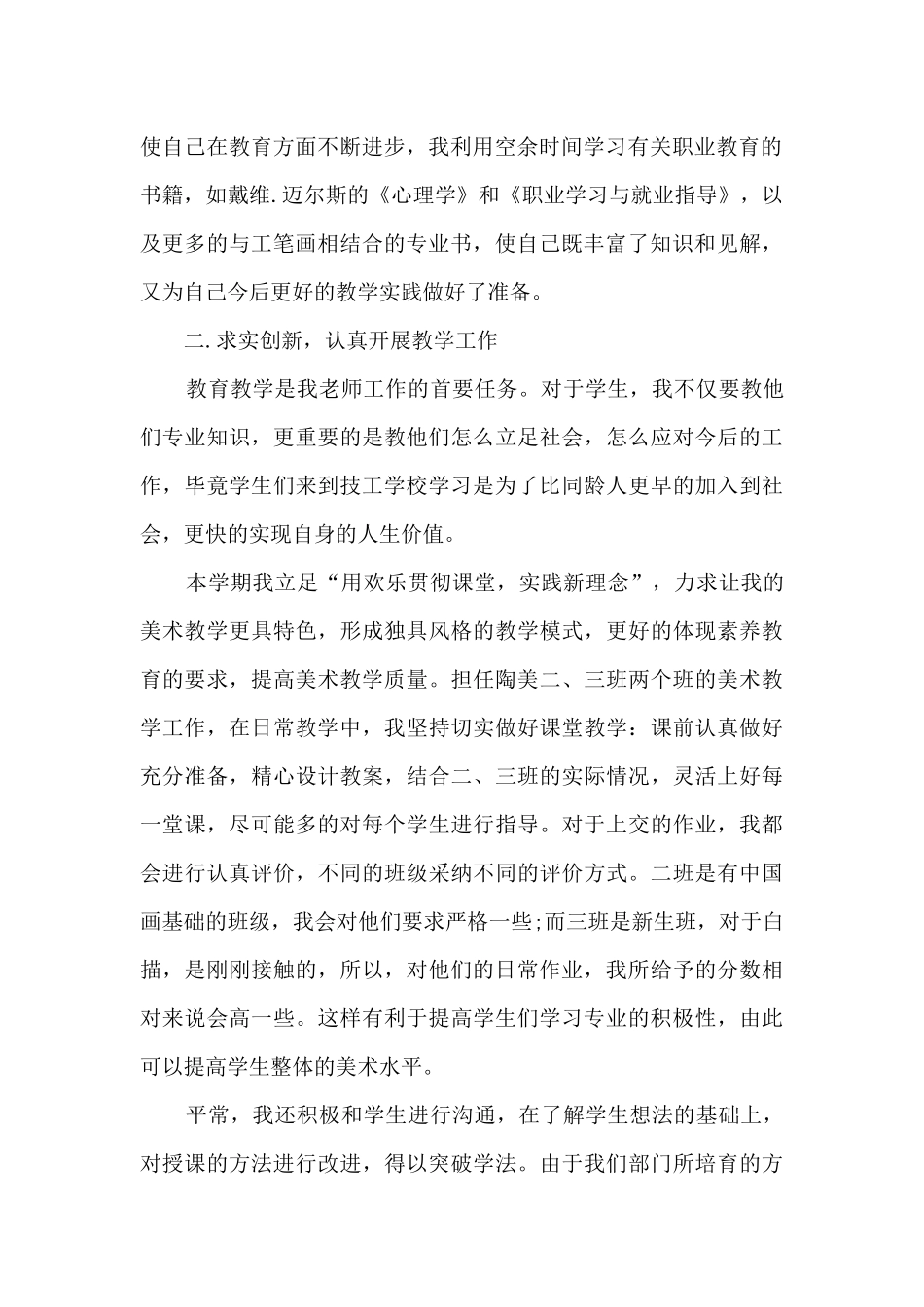 高中美术教师个人年终述职报告_第2页