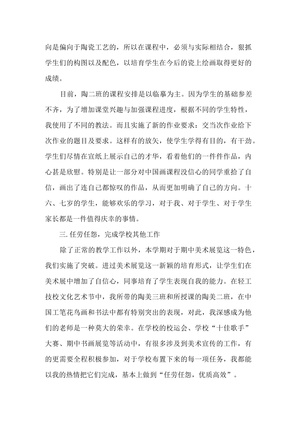 高中美术教师个人年终述职报告_第3页
