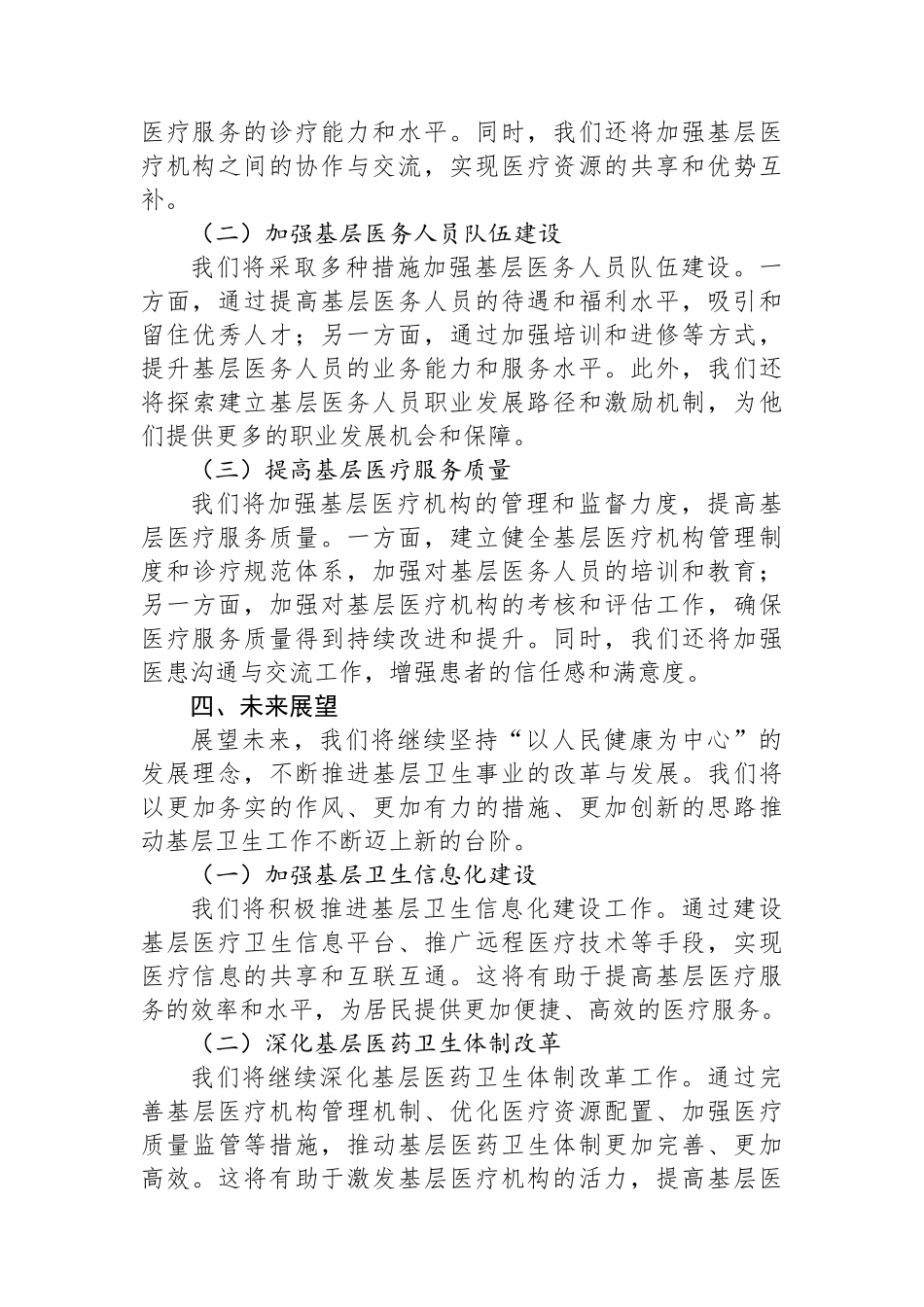 在县政协调研基层卫生工作座谈会上的汇报材料_第3页