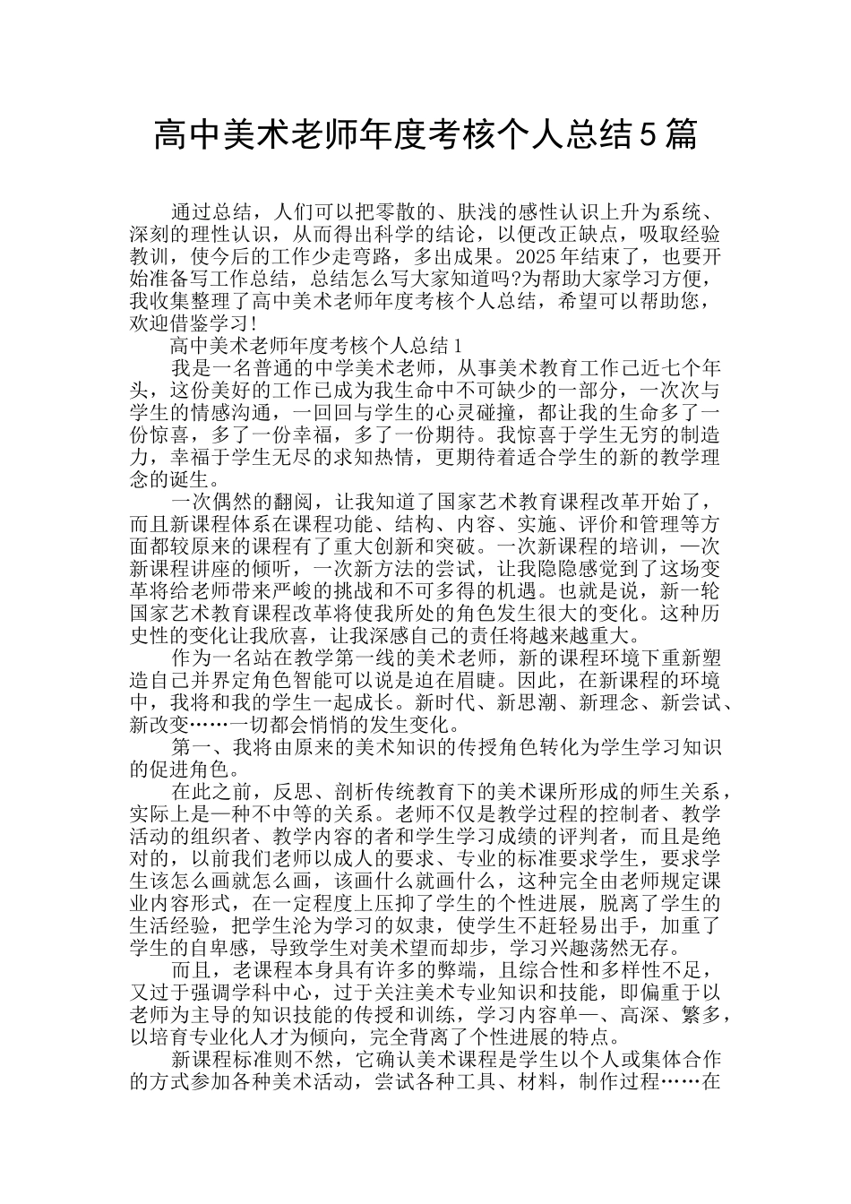 高中美术教师年度考核个人总结5篇_第1页
