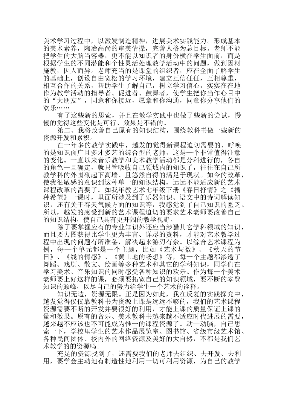 高中美术教师年度考核个人总结5篇_第2页
