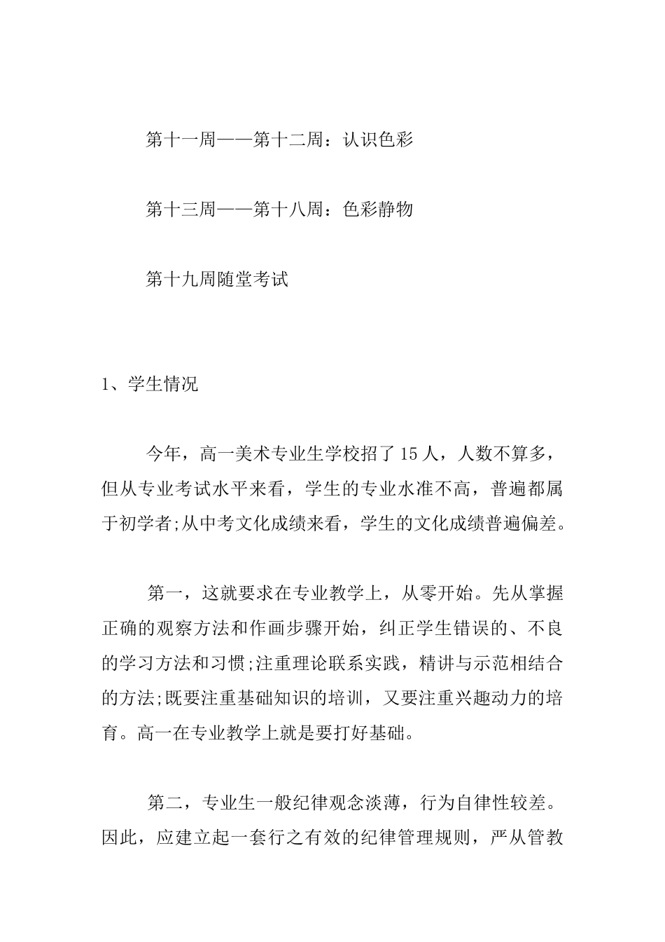 高中美术教师美术学科教学工作计划_第3页