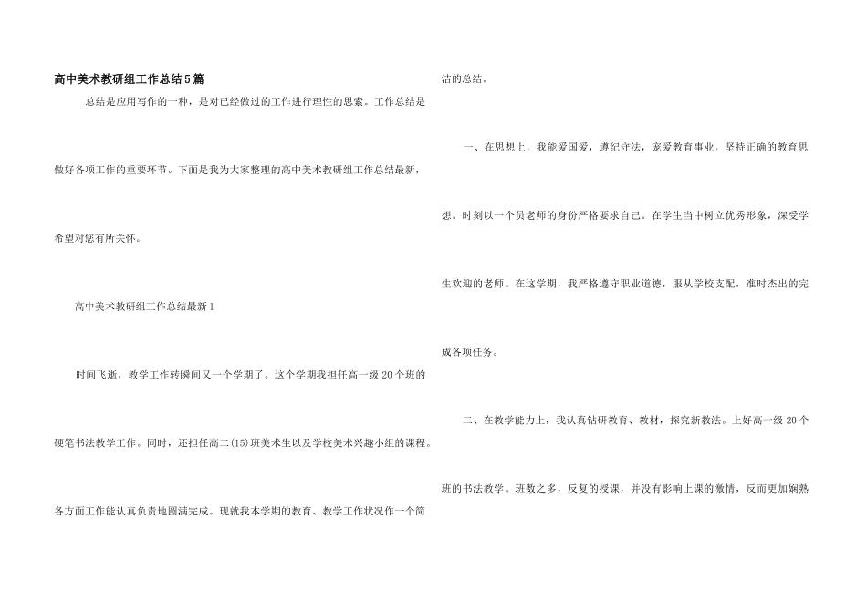 高中美术教研组工作总结5篇_第1页