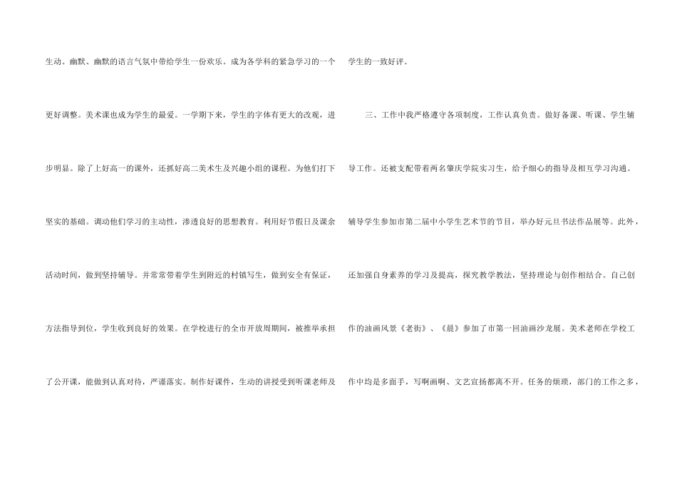 高中美术教研组工作总结5篇_第2页