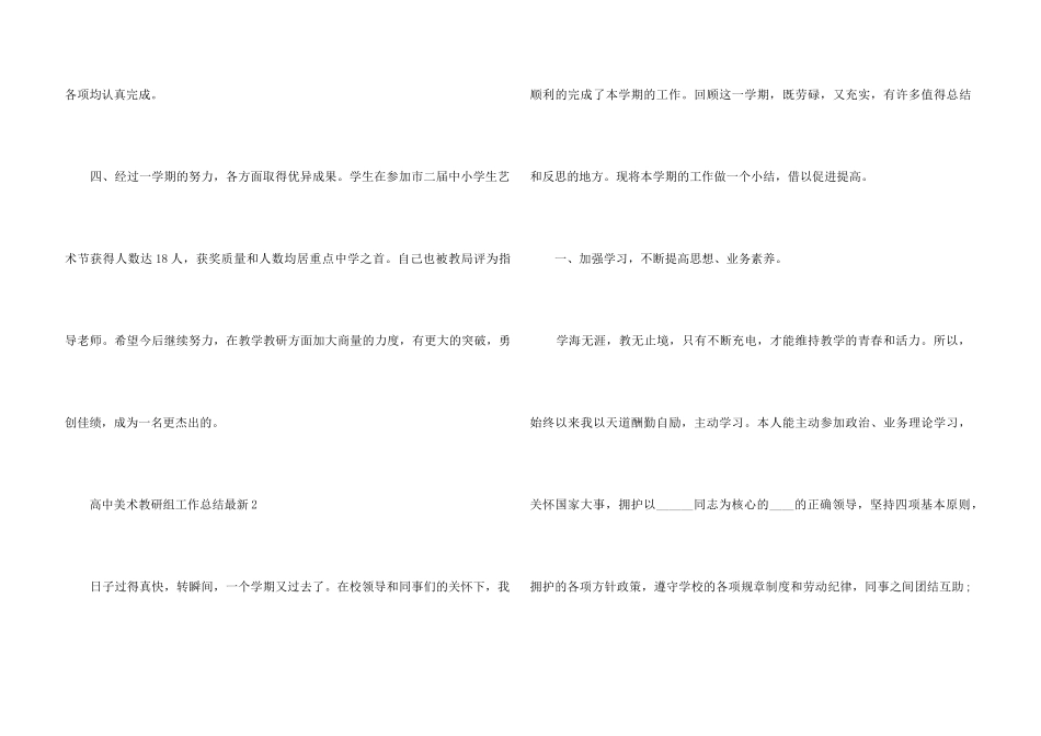 高中美术教研组工作总结5篇_第3页