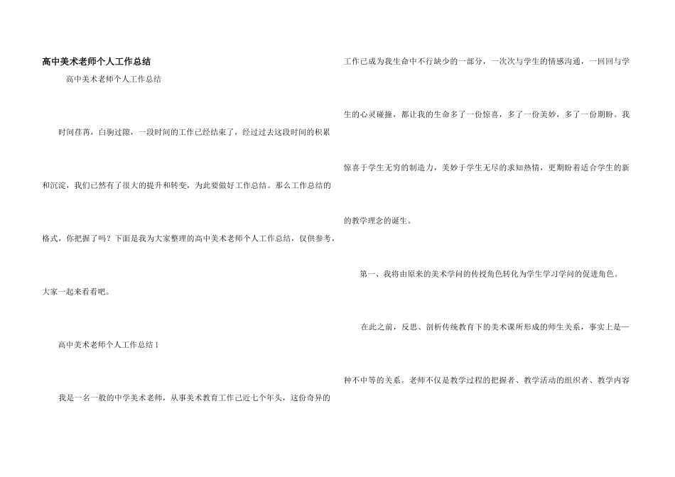 高中美术教师个人工作总结_第1页