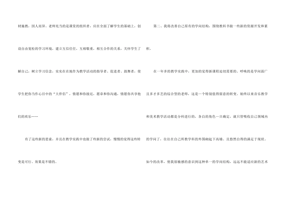 高中美术教师个人工作总结_第3页