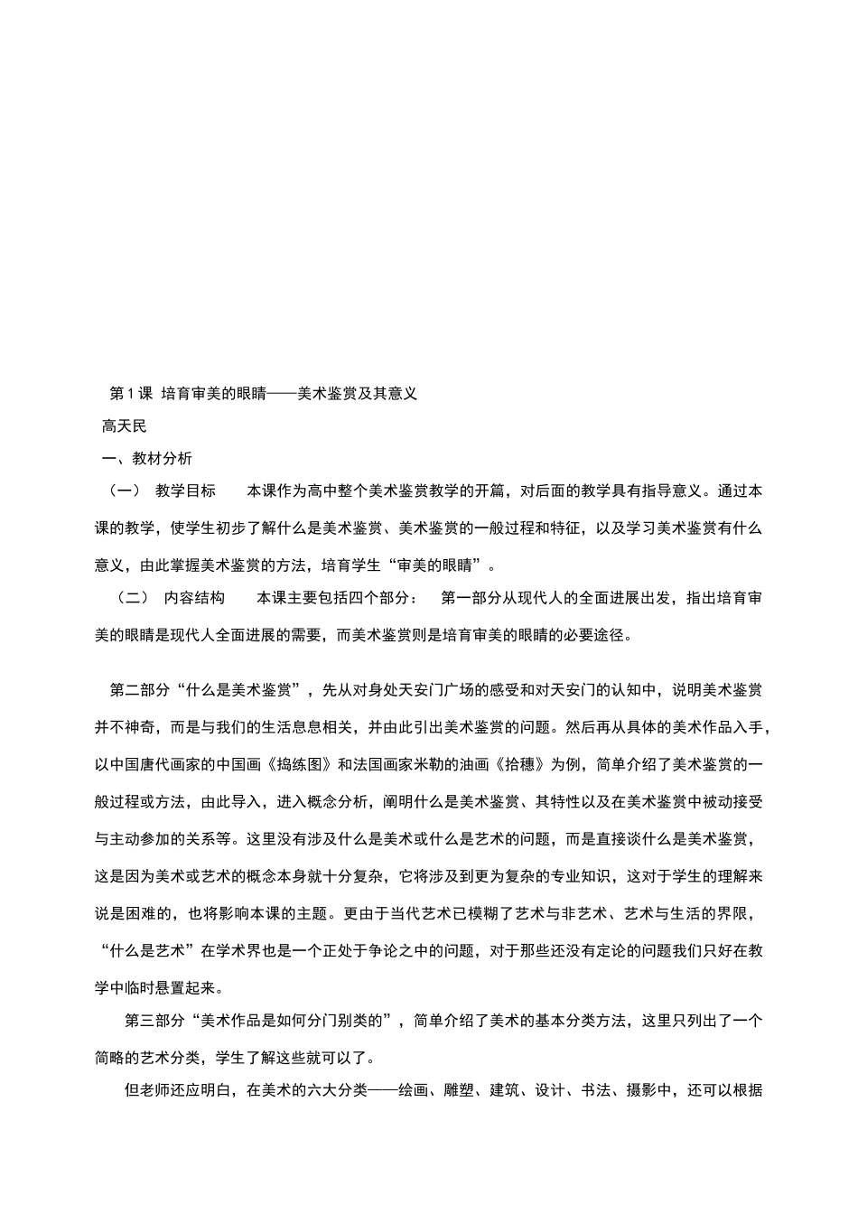 高中美术教材_第2页