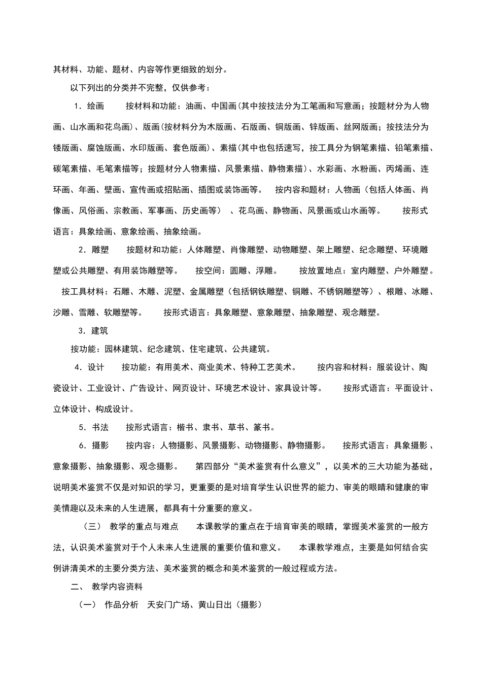 高中美术教材_第3页