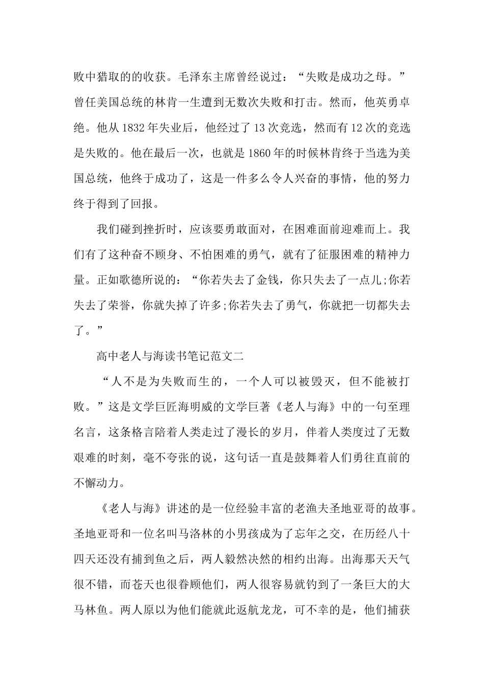 高中老人与海读书笔记五篇_第2页