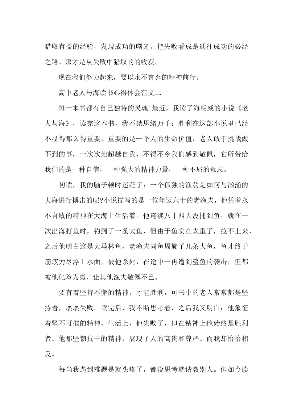 高中老人与海读书心得体会范文5篇_第2页