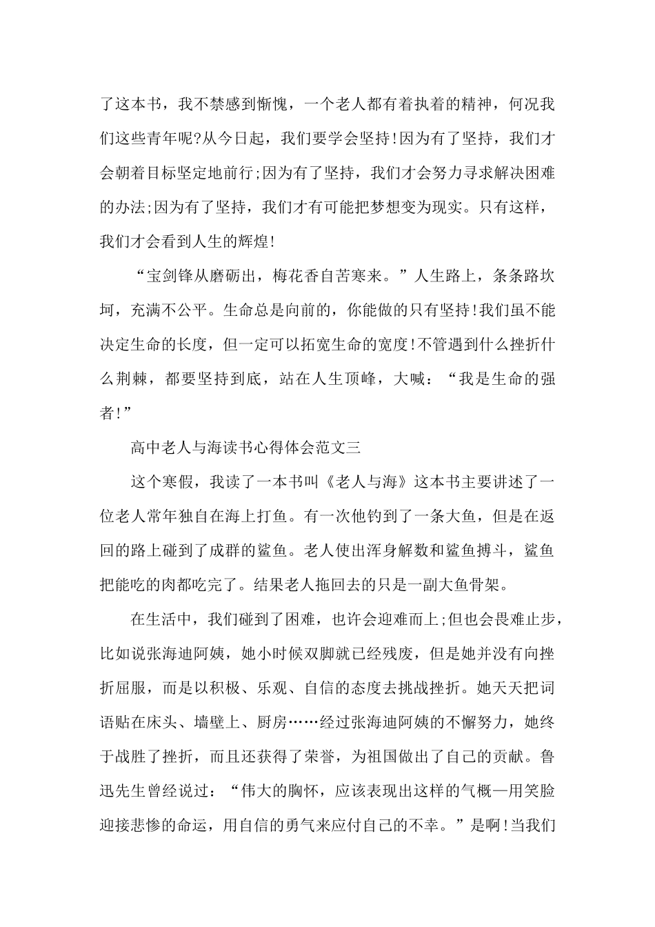 高中老人与海读书心得体会范文5篇_第3页