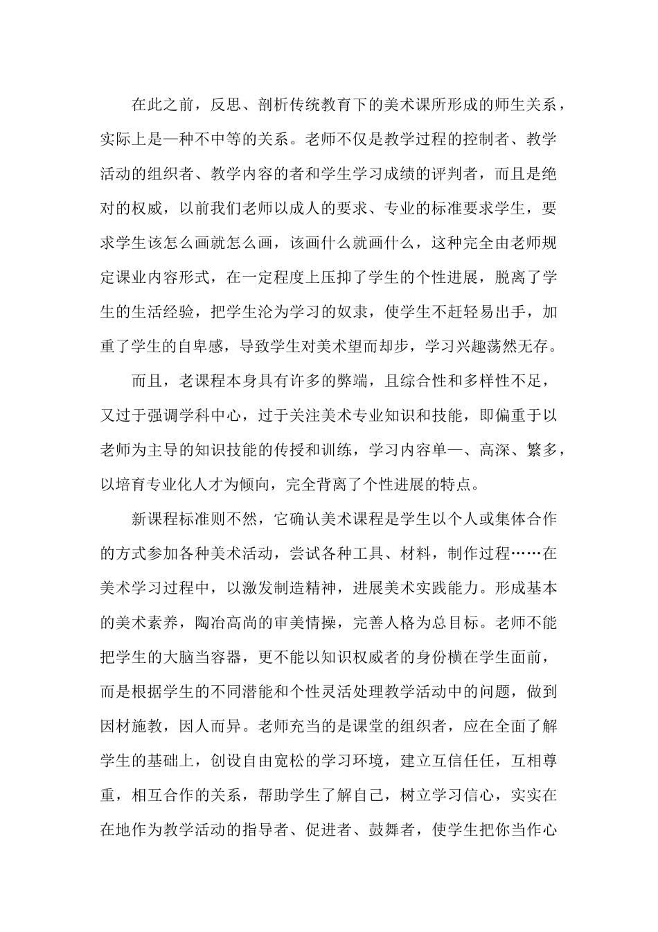 高中美术教师工作总结_第2页