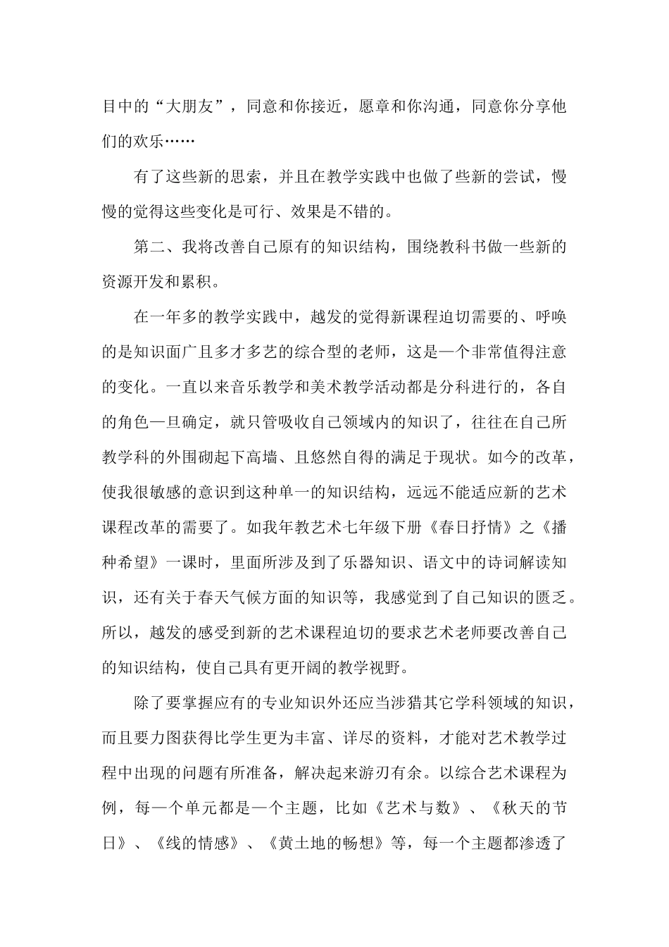 高中美术教师工作总结_第3页