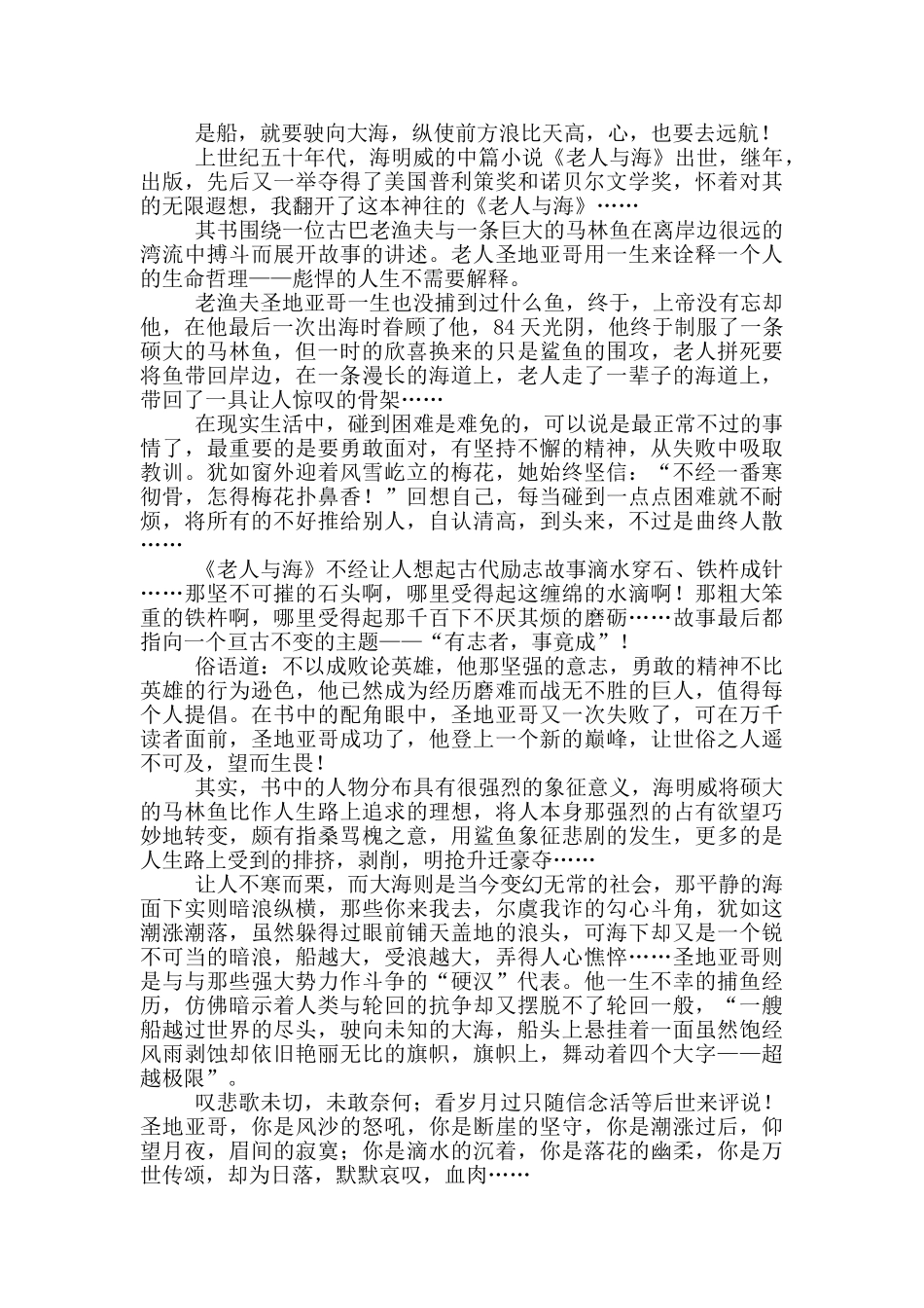 高中老人与海读后感1000字左右_第2页