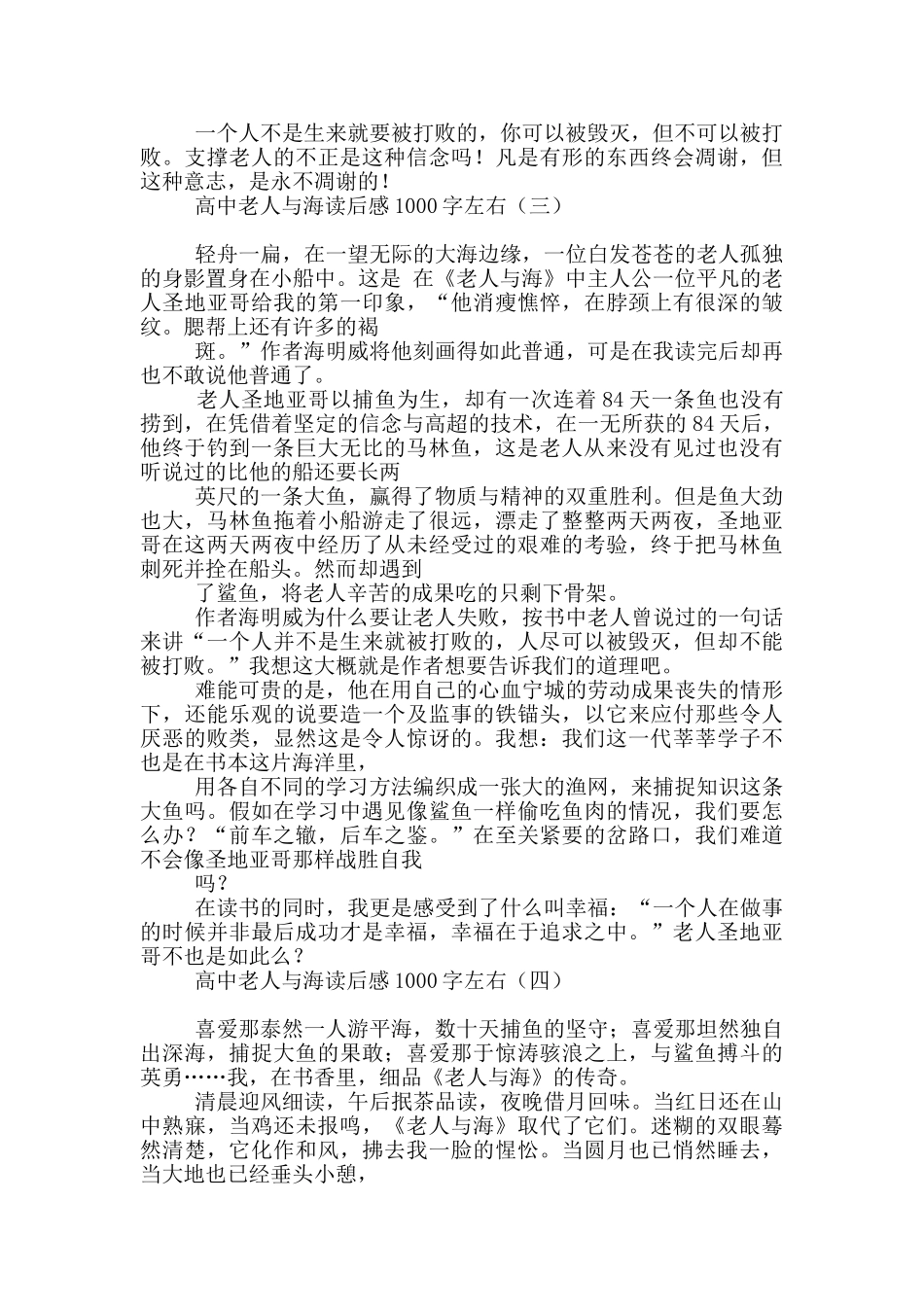 高中老人与海读后感1000字左右_第3页