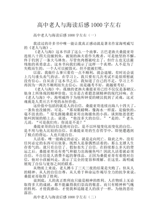 高中老人与海读后感1000字左右