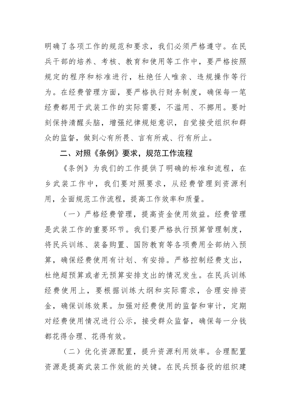 在乡党委理论学习中心组专题学习《党政机关厉行节约反对浪费条例》研讨会上的交流发言_第3页