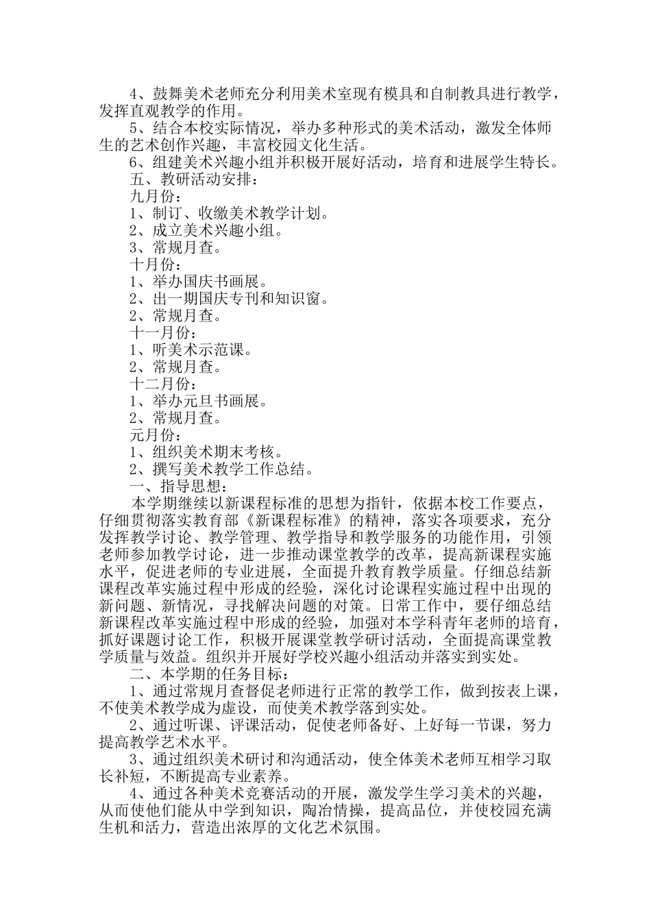 高中美术教研下半年计划范文三篇_第2页