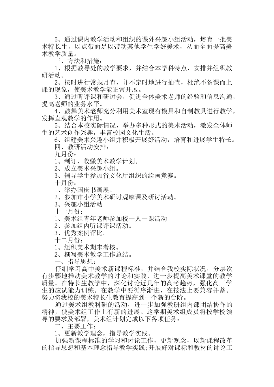 高中美术教研下半年计划范文三篇_第3页