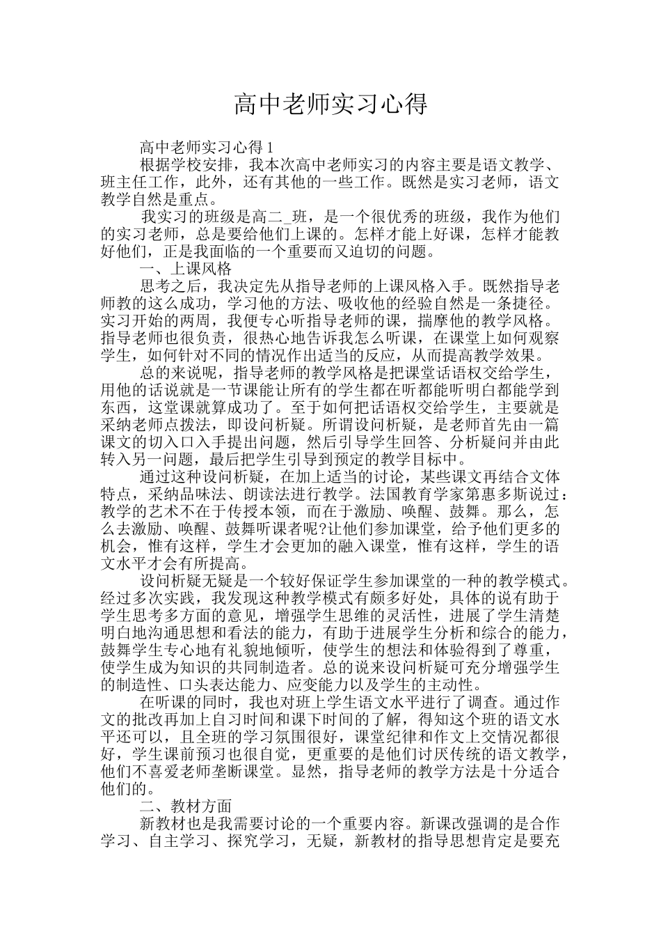 高中老师实习心得_第1页