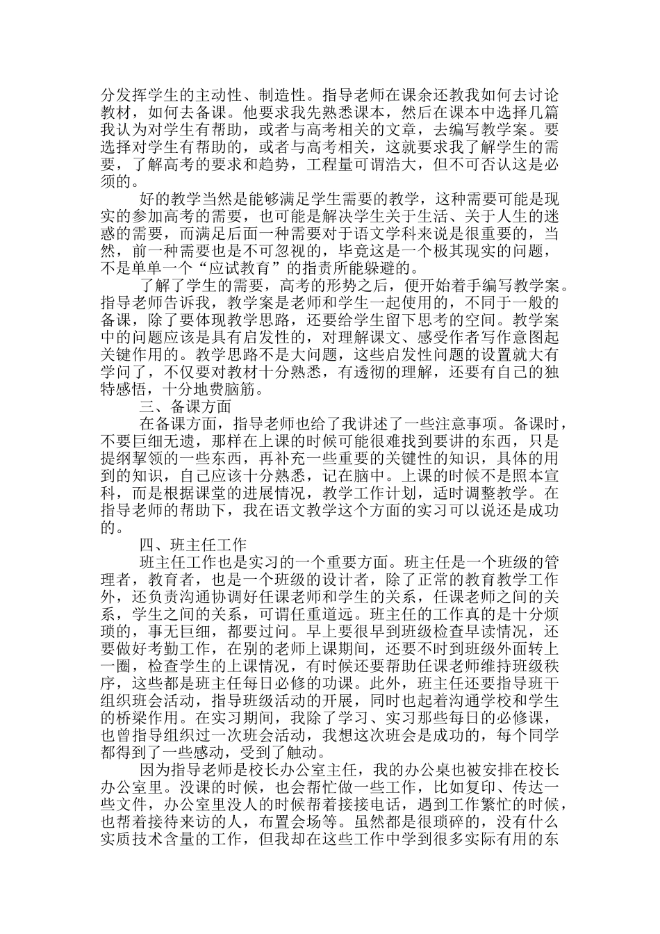 高中老师实习心得_第2页